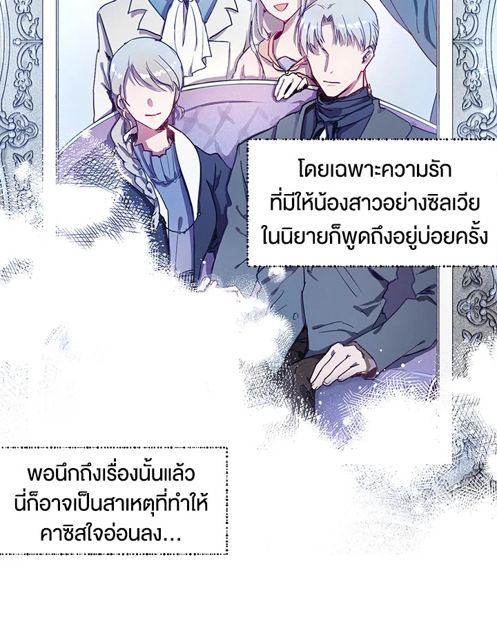 The Way to Protect the Female Lead’s Older Brother 12 76